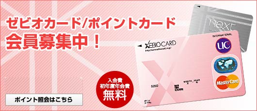 ゼビオカード
