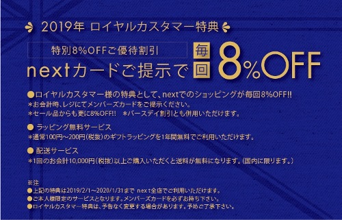 ロイヤルカスタマーセールご招待