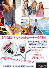 next OUTLET STORE OPEN IN YACHIYO!
