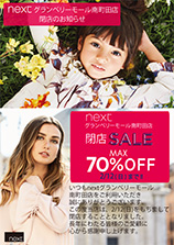 Next Grandberry Mall Minamimachida store closure notice.
Closing down sale ? up to 70% off until Sunday 12th February.

