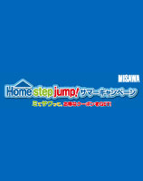 Home Step Jump! Summer Campaign