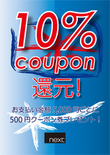 10% Coupon Bach Campaign!!