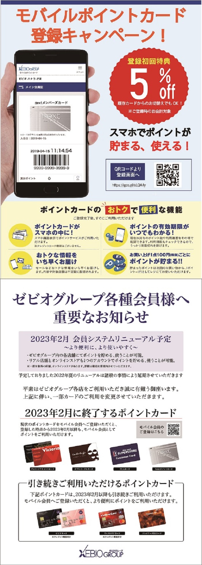 ゼビオカード