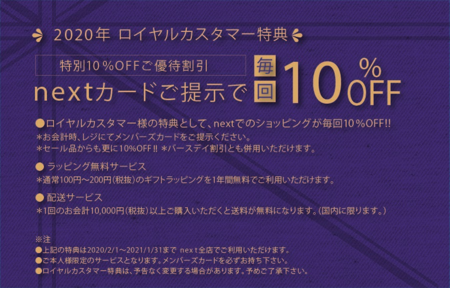 ロイヤルカスタマーセールご招待