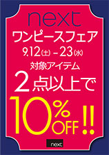 s[XtFA9/12(y)`9/23()s[X2_ȏエグ10%OFF